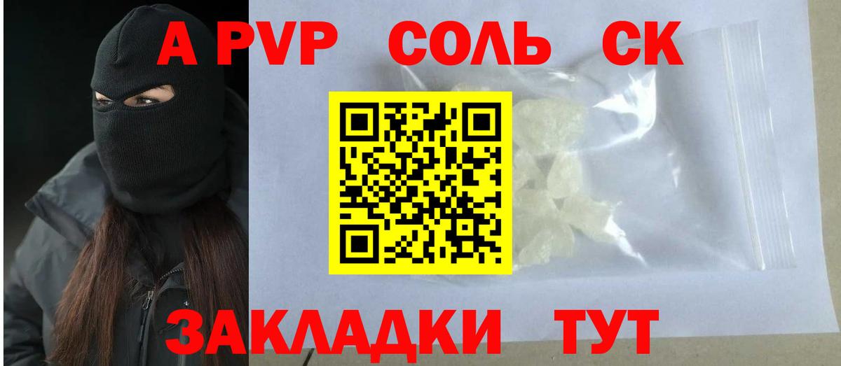 Волгоград  А ПВП СК КРИС  Альфа ПВП мука  Alpha PVP СК  Вход с VPN 