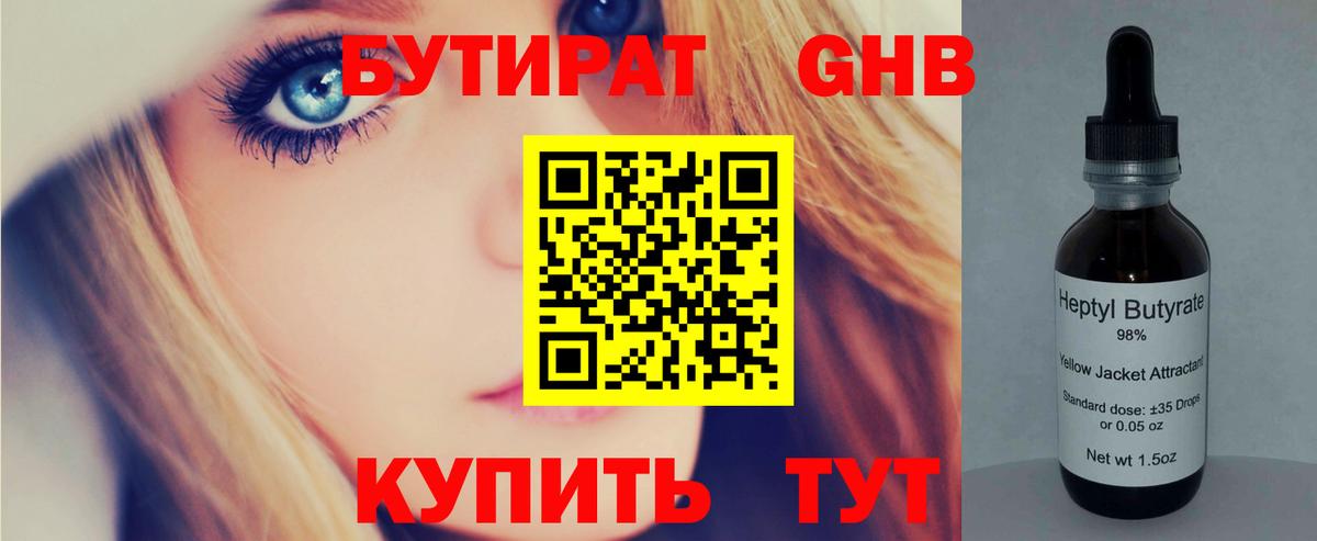 Волгоград  БУТИРАТ оксибутират  Вход с VPN 