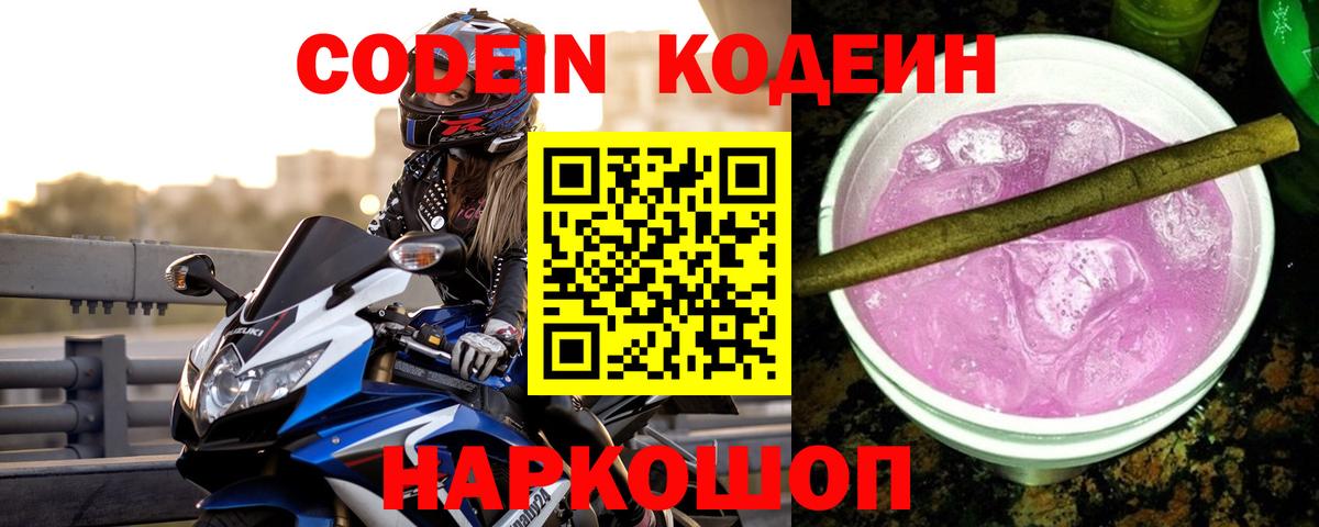Кодеиновый сироп Lean напиток Lean (лин)  Вход с VPN  Кодеиновый сироп Lean напиток Lean (лин)  Волгоград 