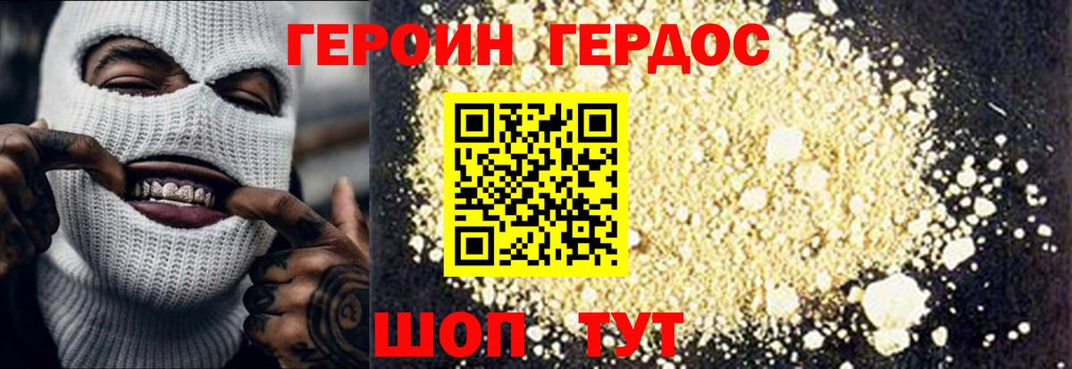 Героин афганец  Вход с VPN  Героин  Волгоград 