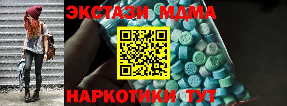 MDMA кристаллы Волгоград