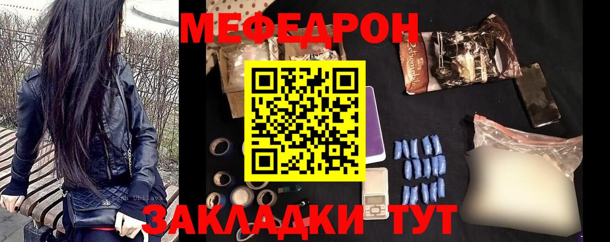 Волгоград  МЕФ мука  МЯУ-МЯУ  МЕФ mephedrone  Вход с VPN 