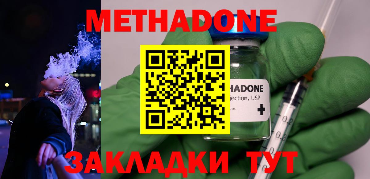 Метадон мёд Волгоград