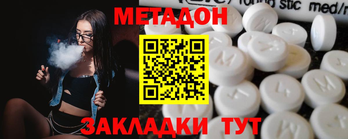 МЕТАДОН мёд  Метадон methadone  Волгоград  Вход с VPN 